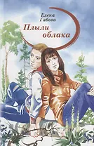 Плыли облака