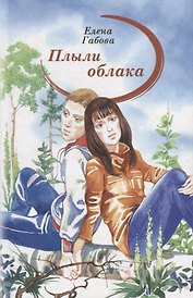 Плыли облака