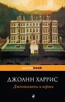 Джентльмены и игроки