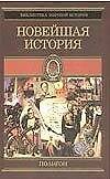Новейшая история в 4тт.