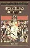 Новейшая история в 4тт.