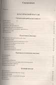 Классический массаж (+DVD) (м) Красикова - 1