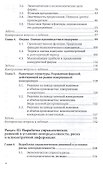 Управленческая экономика. Уч. и прак. для маг. - 2
