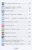 Общественно-научные предметы. Рассказы о родной природе. 5 класс. Учебник - 2