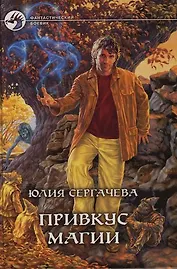 Привкус магии