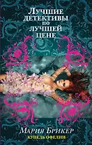 Купель Офелии : роман