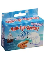 Игра викторина "Что? Где? Зачем?"