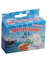 Игра викторина "Что? Где? Зачем?"