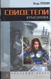 Свидетели Крысолова