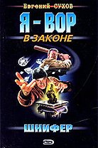 Шнифер