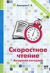 Скоростное чтение