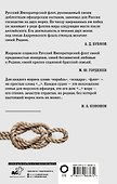 Кодекс чести морского офицера. Русский Императорский флот. Страницы истории, дух и дисциплина - 1