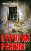 Строгий режим - 0