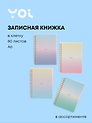 Записная книжка А6 80 листов в клетку, "Sparkling" на спирали, в ассортименте, Yoi
