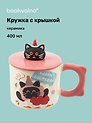 Кружка с крышкой Котик Happy Birthday (розовая) (керамика) (400мл) (12-34466-GD8007)