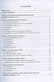 Основные процессы и аппараты химической технологии - 1