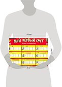 Волшебный счет. Мой первый счет - 1