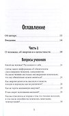 Скажи свету «ДА»! Как обрести внутреннее единство и целостность и стать Творцом своей реальности? (+ 12 авторских медитаций) - 2