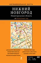 Нижний Новгород.Нижегородская обл.