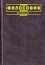 Философия: 3-е изд., исп.доп.
