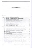 Медоносная пчела. Содержание, кормление и уход. Учебное пособие - 1