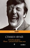 Автобиография : Моав - умывальная чаша моя - 0