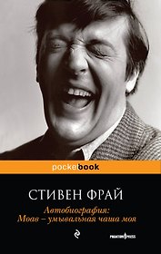 Автобиография : Моав - умывальная чаша моя