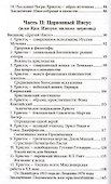 Несравнимый Христос - 2