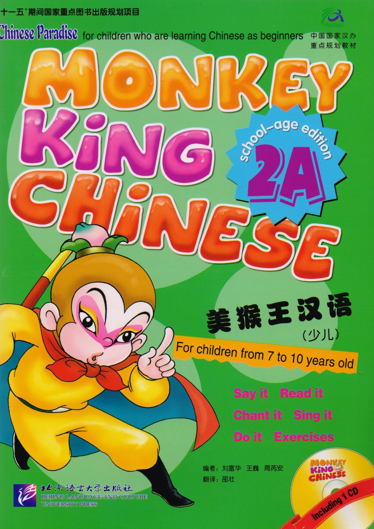 

Monkey King Chinese 2A + CD / Учим китайский язык с Королём обезьян, часть 2A. Учебник + CD