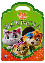 44 котенка. № РСУ 1905. Раскраска-сумочка