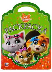 44 котенка. № РСУ 1905. Раскраска-сумочка