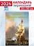 Календарь 2026г 350*500 «Шедевры морского пейзажа» настенный, на спирали - 0