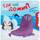 Где чей домик