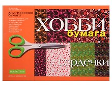 Бумага для декорирования. 8 листов. двусторонняя. А4. Сердечки. -Китай: Альт, (Хобби). 2-055/01 296276