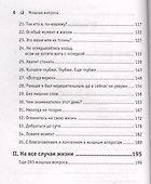 Мощные вопросы.Секретное оружие общения - 2