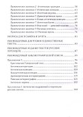 Античность и русская культура. Классика и модерн: учебное пособие для студентов университетов - 2