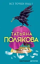 Все точки над i