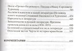 Апология почвенничества - 2