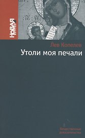 Утоли моя печали