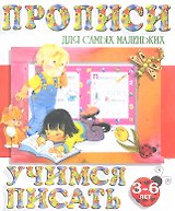 Учимся писать (2-е изд.)