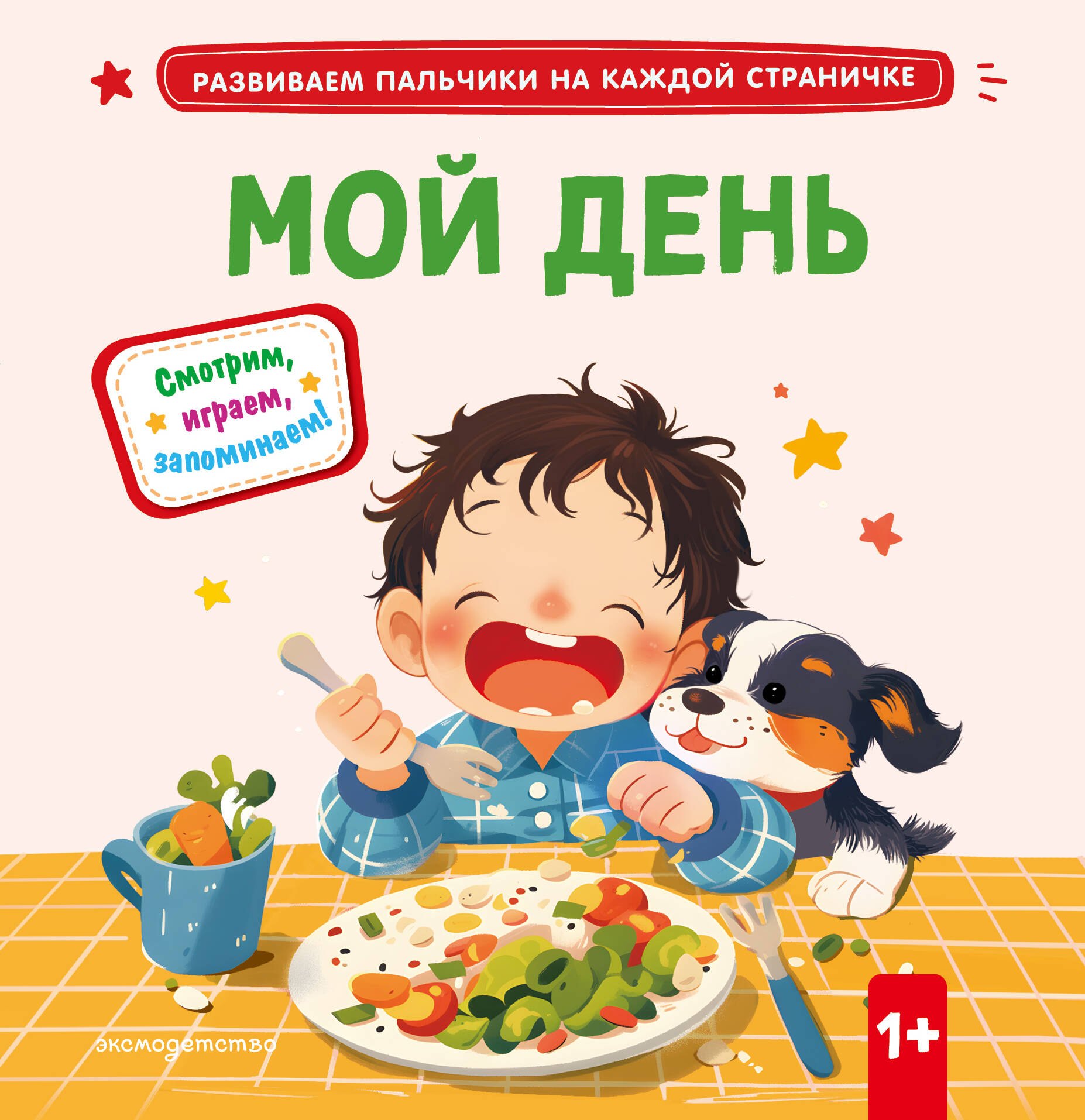 

Мой день