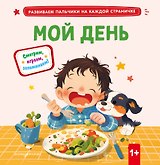 Мой день