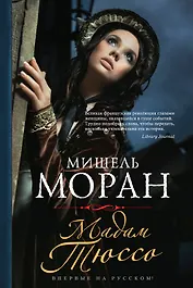 Мадам Тюссо