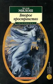 Второе пространство. Орфей и Эвридика: Поэмы, стихотворения.