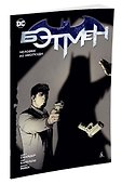 Бэтмен. Человек из ниоткуда (1-й вариант) - 1