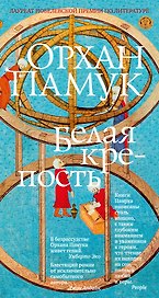 Белая крепость