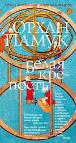 Белая крепость