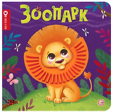 Зоопарк