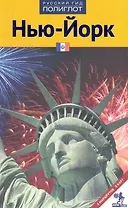 Нью-Йорк