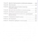 Приготовление к позднему дождю Святого Духа - 2